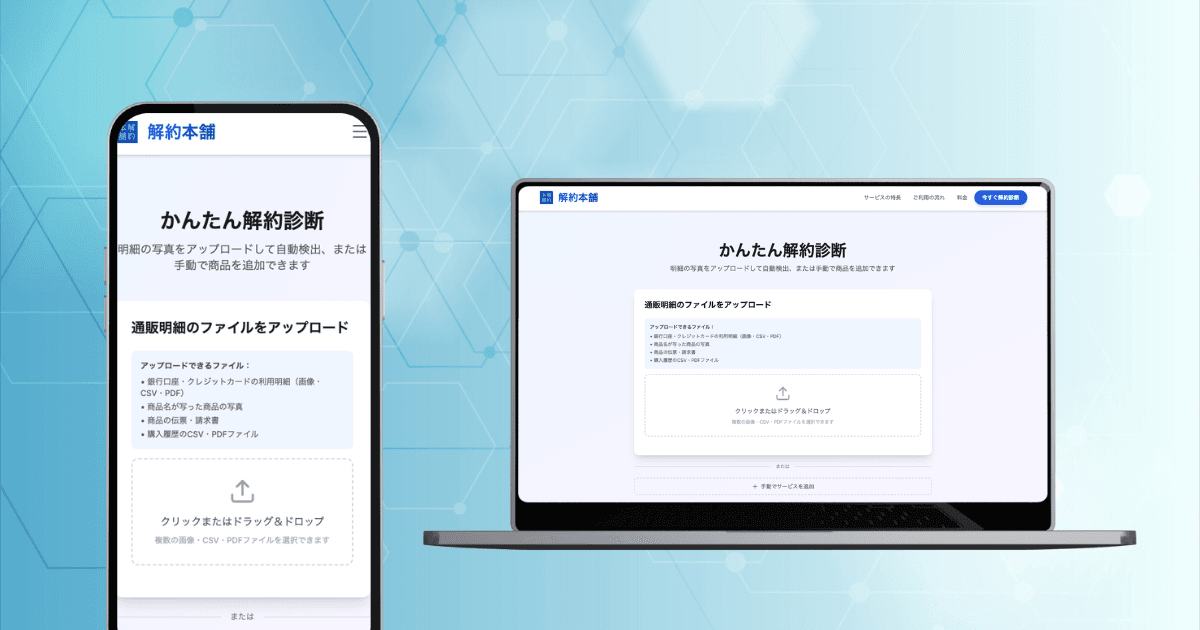 高齢者向け通販解約代行サービス「解約侍」